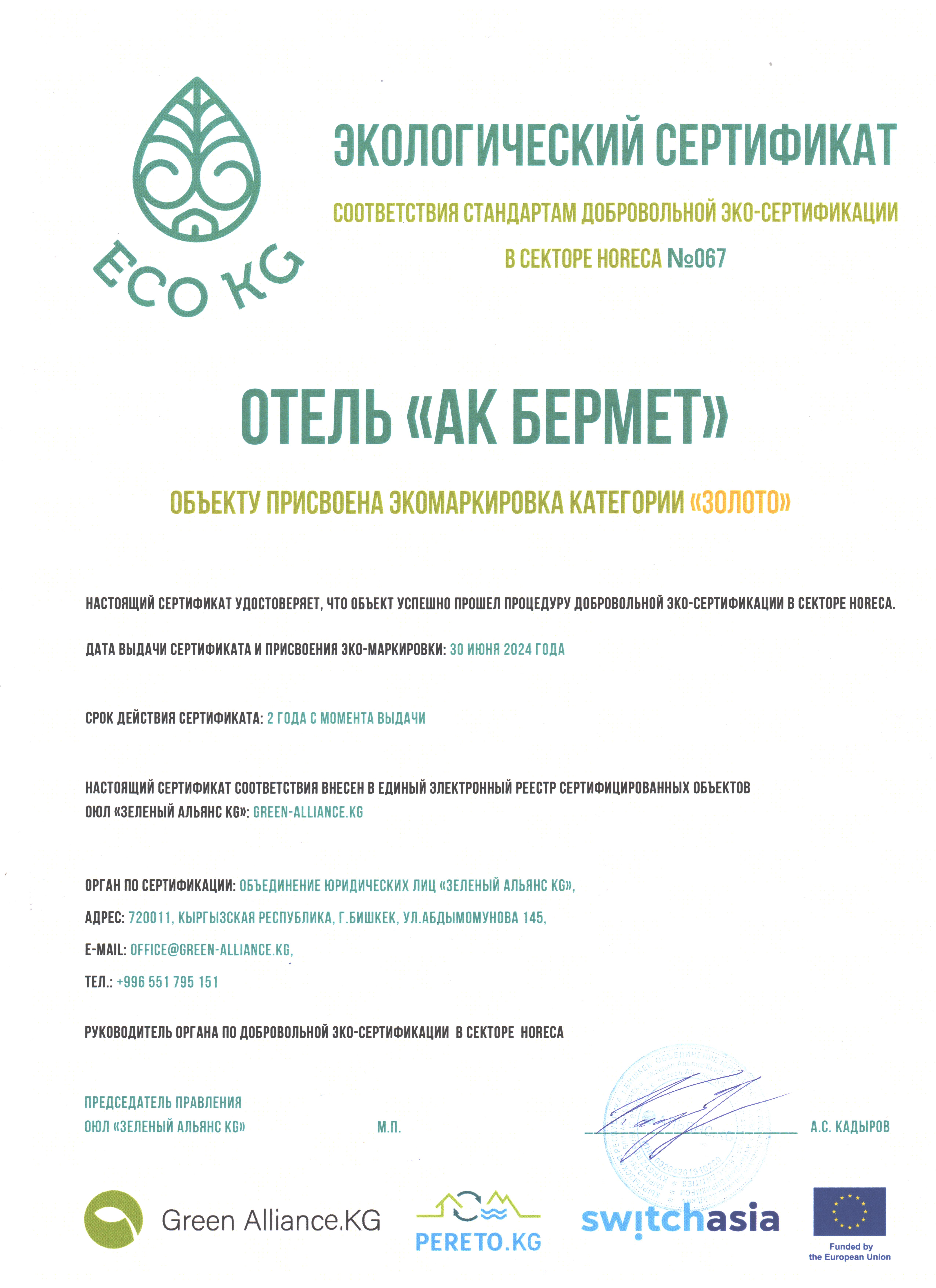 Награды отеля
